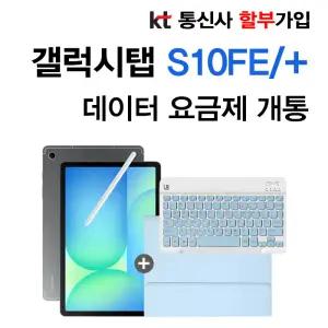 삼성 태블릿 갤럭시 탭 S10 FE 플러스 5G 통신사 신규가입 분할납부 개통 S펜 제공