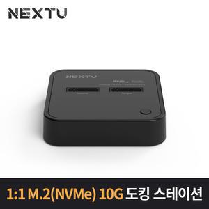 NEXT-M2288DCU3 1:1 M.2(NVMe) 10G 2Bay 도킹스테이션