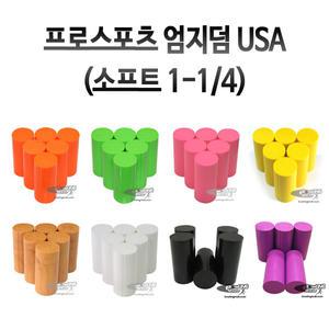 프로스포츠(콘투어) 엄지덤 (소프트 1-1/4) USA /볼링용품