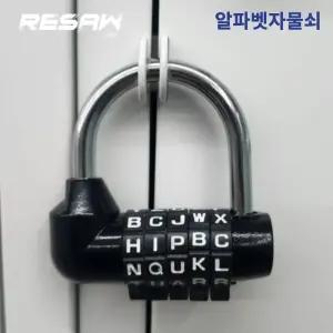 르쏘 방탈출 자물쇠 영문 알파벳 5자리 비밀 번호 다이얼