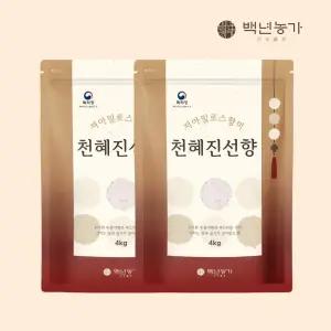 [백년농가] 2025년산 햇곡 저아밀로스쌀 누룽지향쌀 특허받은쌀 / 천혜진선향 8kg (4kg x 2봉)