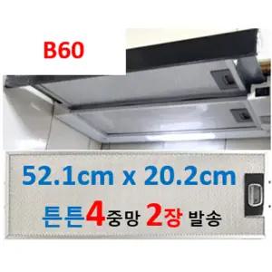 하츠후드필터 B60 호환 52.1 x 20.2 4중망 2장발송