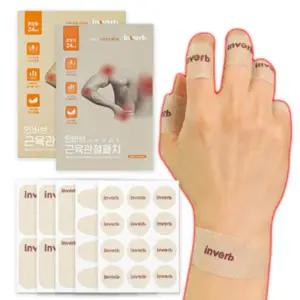 손목 관절 파스 손가락 마디 근육통 관절염 근육 관절 패치1개