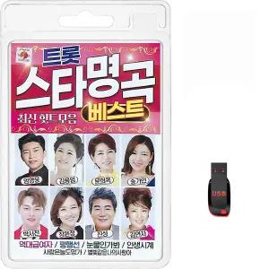 USB 트롯 스타 명곡 베스트 최신힛트 모음 80곡 휴대용라디오 mp3 트로트 가요 음반 노래 임영웅 김용임
