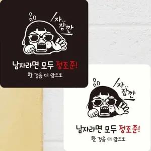 남면모두정조준 부착형 정사각 안내판 15x15cm (WFK4DAA)