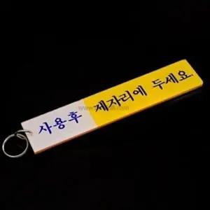 열쇠고리 핸드메이드 도어키홀더 화장실 식당 도어장식 부속품 (WFJ52G1)