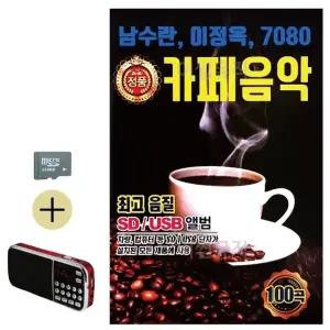 여름 휴가 SD카드 + 효도라디오 남수란 이정옥 카페음악 (WFJ6ZV4)