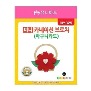 [하프클럽/]미니 카네이션 브로치 바구니카드 핸드메이드 꽃장식