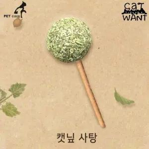 간식 사탕 캣닢 캣완트 캣닢 고양이 (WFJ7SHE)