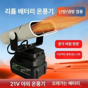 무선온풍기 겨울난방 이동식 충전 목걸이 책상 리튬전지 무소음 충전식히터 온풍기단일기기 저전