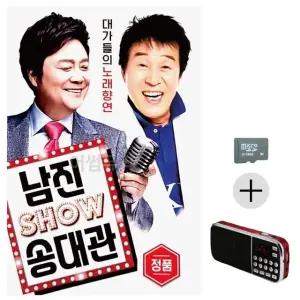 고품질 부모님 선물 SD카드 + 효도라디오 남진 송대관 쑈 모음 묶음 (WFKDL4T)