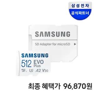 삼성전자 삼성 마이크로SD 메모리카드 EVO PLUS 512GB MB-MC512SA/KR