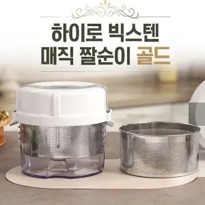 2026년형 스텐누름판 하이로 빅스텐 매직짤순이 골드 2.4L 대용량 짤순이