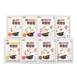[임박특가/한우제외][루솔] 어린이 튼튼 볶음밥 8종 골고루 18+2팩