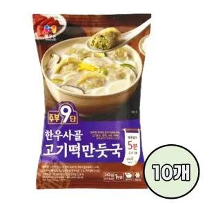 목우촌 주부9단 한우사골 고기떡만둣국 243gx10개 /냉동 간편조리 국산재료 1인분 자취요리