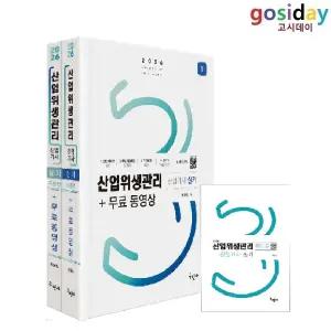 ㅇ (분철가능) 구민사 2026 산업위생관리[산업기사] 실기