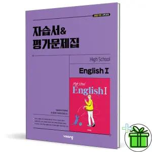 2026 비상교육 고등학교 영어 1 자습서+평가문제집 (홍민표)