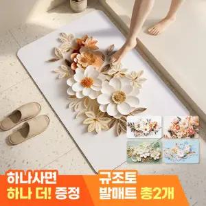 모니즈 [1 + 1] 로얄플라워 착시현상 규조토 발매트 간편세척 논슬립 매트 (총2개입)