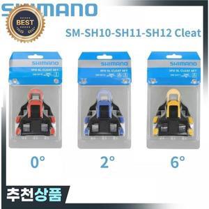 시마노 SPD-SL 0/2/6 ° SM-SH10/SH11/SH12 자전거 페달 클릿 레이싱 클릿