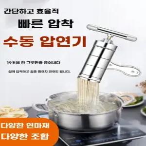 국수 칼국수 가정용 제면기 면뽑는 기계 수동 압착기