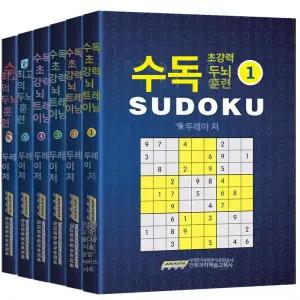 스도쿠 책 게임 퍼즐 6권 번호 포켓 두뇌 훈련 북 초등 학생 항목 입문 스토쿠 도전