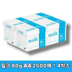 [밀크] A4 복사용지(A4용지) 80g 2500매 4박스 (10000매) SAMU(A)