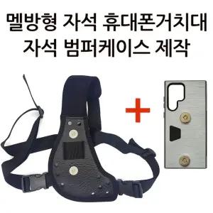 국산 배달대행 오토바이 멜빵형 자석 휴대폰거치대 크레이지 범퍼케이스 셋트 조끼 고리 탈부착 딱판 찍판