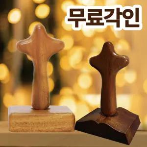 [무료각인] 비아 원목 기도 손십자가 마호가니/교회 단체 선물 탁상용 십자가