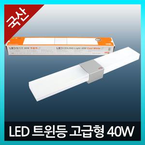 국산 LED 히포 트윈등 40W KS
