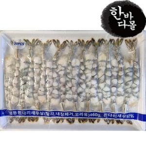 한바다몰 노바시 새우 (450g 20미) (300g 30미) 새우튀김 튀김