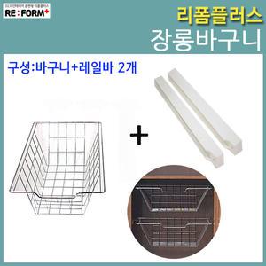 장농바구니 철재 철제 옷장 장롱 수납 바구니레일 레일바 정리