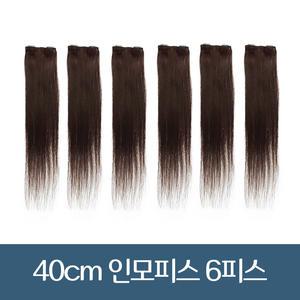 붙임머리가발 인모피스 똑딱이 40cm 숱보충용 6피스 세트
