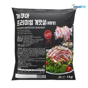 아쿠아링크 프리미엄 게맛살 세절형 1kg