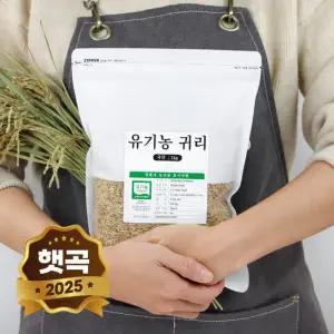 2025년 햇곡 유기농 국산 귀리 2kg (1kgX2봉) 귀리쌀
