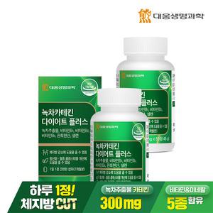 대웅생명과학 녹차 카테킨 다이어트 플러스 60정 2박스 4개월분 / 체지방감소 항산화 콜레스테롤 케어