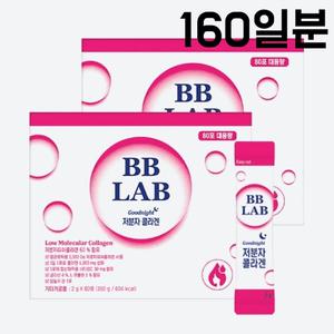 비비랩 저분자 콜라겐 마시는콜라겐 BBLAB  160포 160일분 2g 이효리 윤아