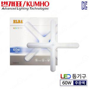 금호 ELBA LED 십자 등기구 60W 엘바
