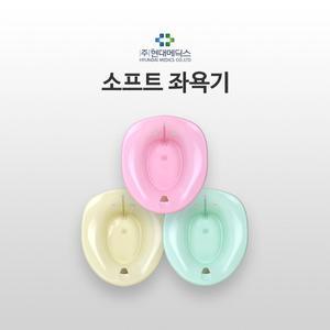 현대 좌욕대야 SOFT (아이보리 핑크 2가지색상) pe 좌욕대야 가정용 임산부 산모 좌욕기