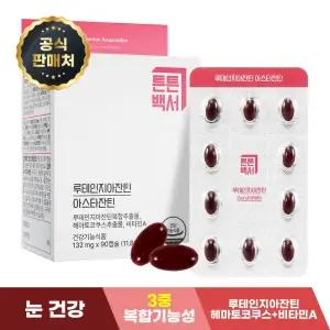 [유통기한 26.06.25] 튼튼백서 루테인지아잔틴 아스타잔틴 1박스 (3개월/90일분)