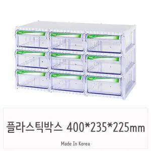 투명 플라스틱서랍장 9칸 부품박스/사무실/데스크/플라스틱/서랍장/정리함/수납/수납함/박스/책상/서랍