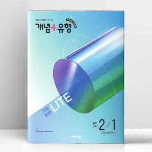 [T멤버십10%+선물] 개념+유형 기초탄탄 라이트 중학 수학 2-1 (2026년) | 비상교육