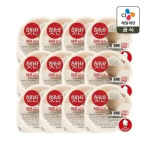 햇반 작은 공기 130g x12개