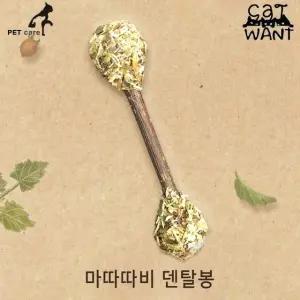 고양이 간식 덴탈봉 캣완트 마따따비 (WFJ7SHK)
