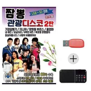 [하프클럽/]여름휴가 USB 효도셋트 짬뽕 관광 디스코 2탄