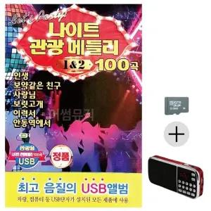 부모님 선물 SD카드 + 효도라디오 나이트 관광메들리 1 2 (WFKBT61)