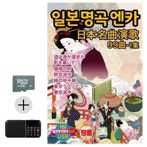 [하프클럽/]여름 휴가 SD카드   효도라디오 일본 명곡 가요 1집