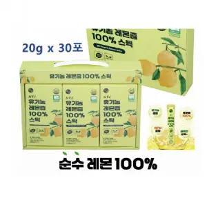 천연과즙 다이어트 유기농 레몬즙 스틱 100% 원액 20gx30포 NFC 착즙 무첨가 무설탕 선물용