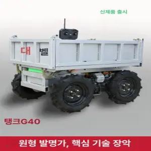 전동운반차 4륜구동 원격제어 리모컨 농업용