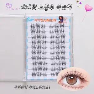 애미림 Aimilim 붙이는 자연 눈썹 연장 노글루 속눈썹