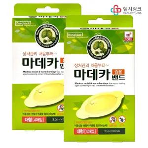 동국제약 마데카 습윤밴드 대형 4매입(x2개) 하이드로콜로이드 상처 진물 방수 밴드